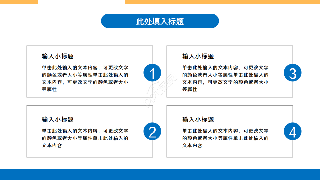 公司人事主题商务PPT模板