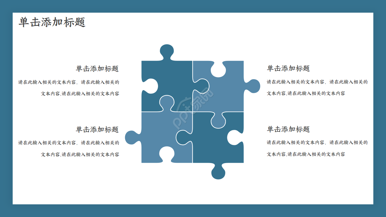 公司项目策划ppt模板