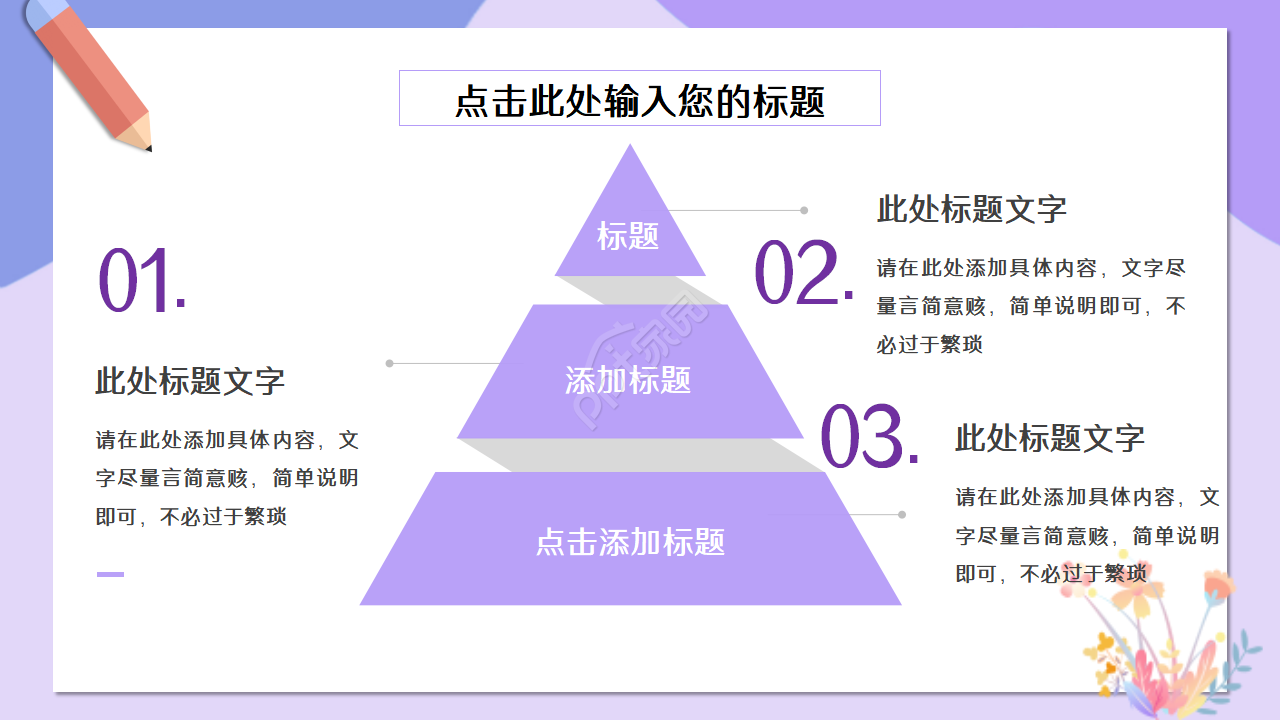 教师安全教育培训ppt模板