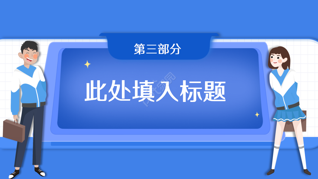 高三百日冲刺ppt模板