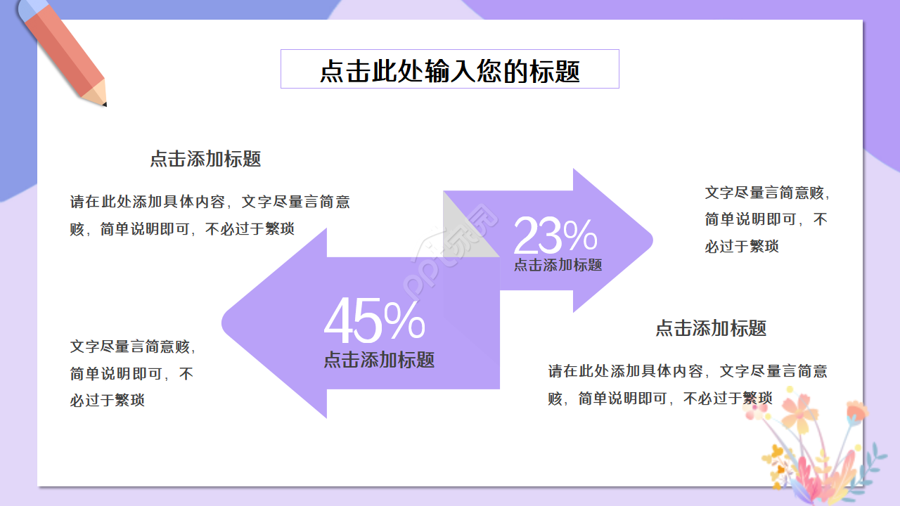 教师安全教育培训ppt模板