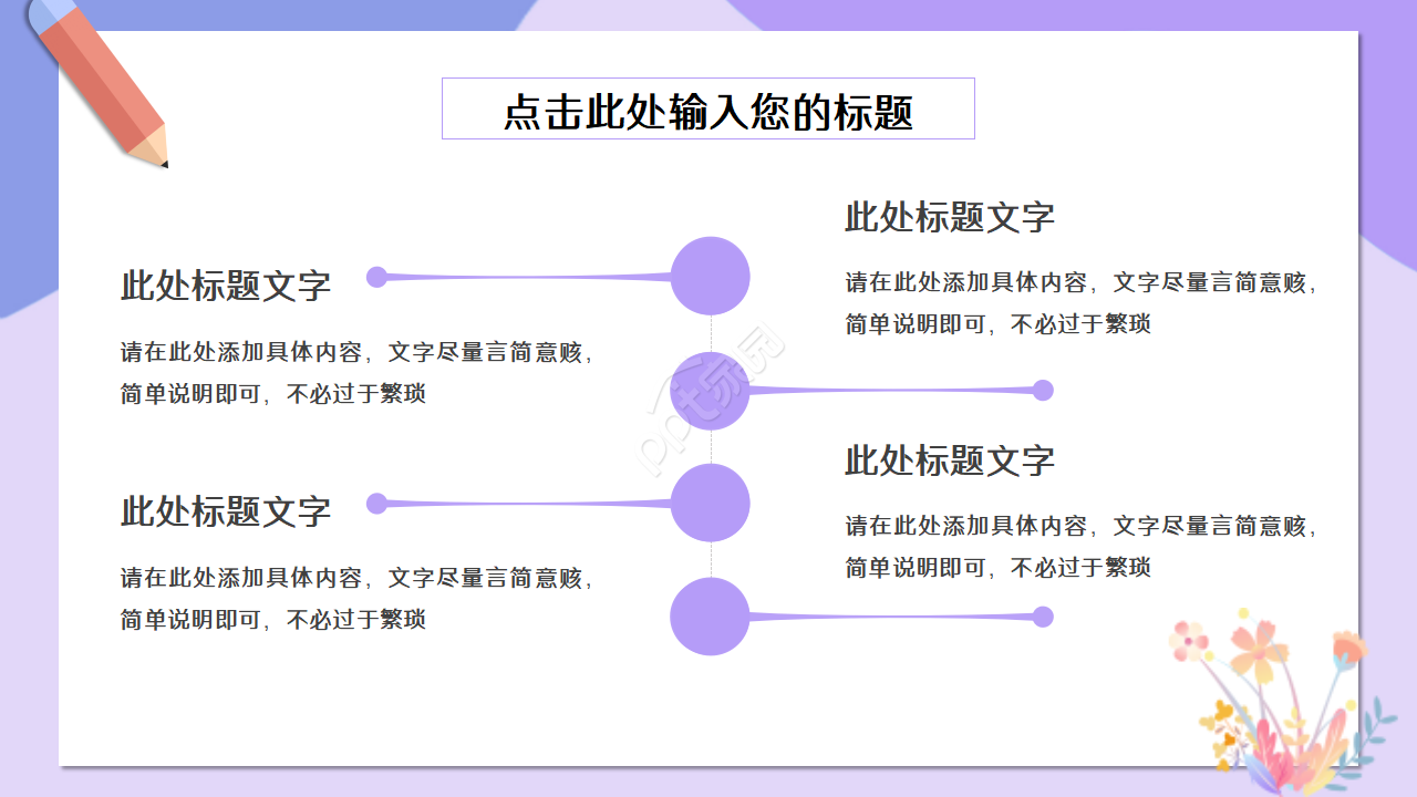 教师安全教育培训ppt模板