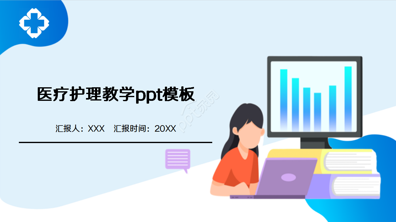 医疗护理教学ppt模板