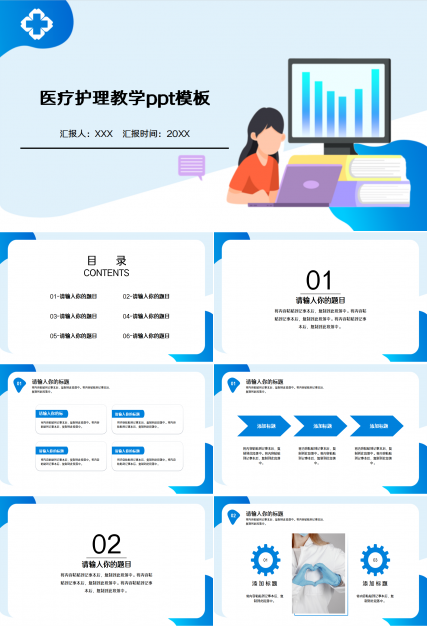 医疗护理教学ppt模板