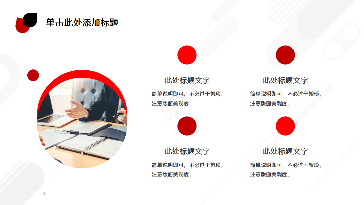 工程进度周报ppt模板