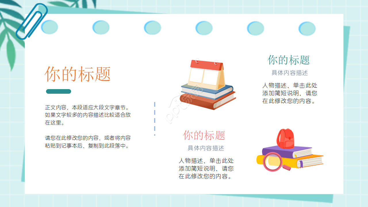 幼儿教案ppt模板