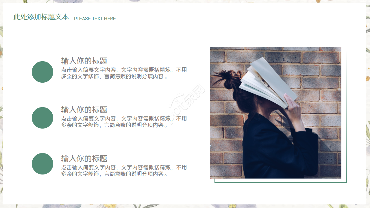 绿色小清新教育教学ppt课件模板