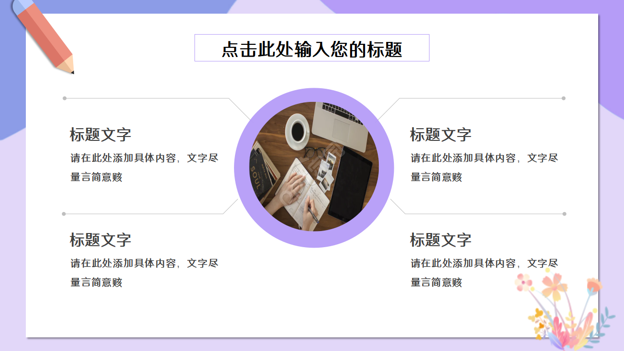 教师安全教育培训ppt模板