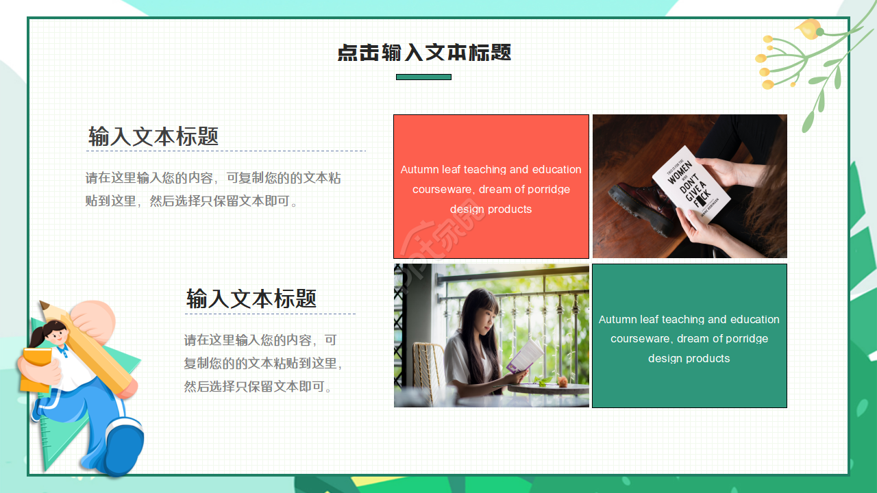 卡通绿色小清新读书笔记ppt模板