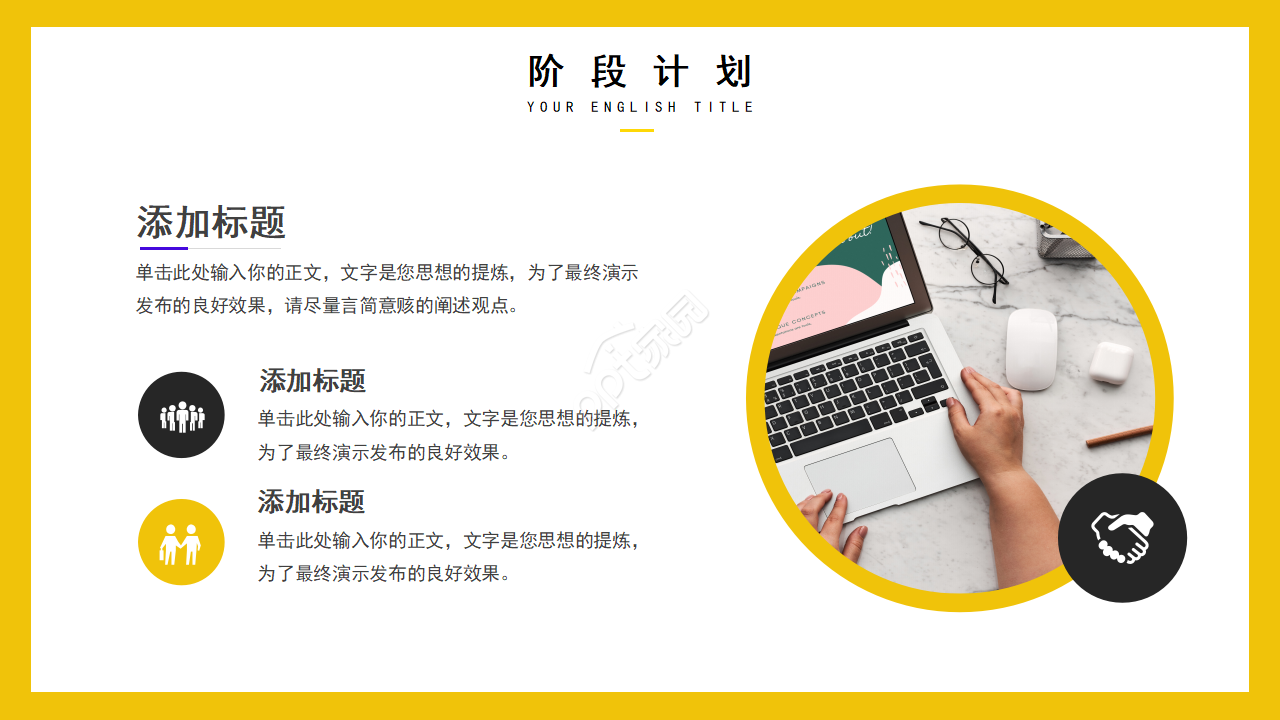 黑黄配色商务PPT模板