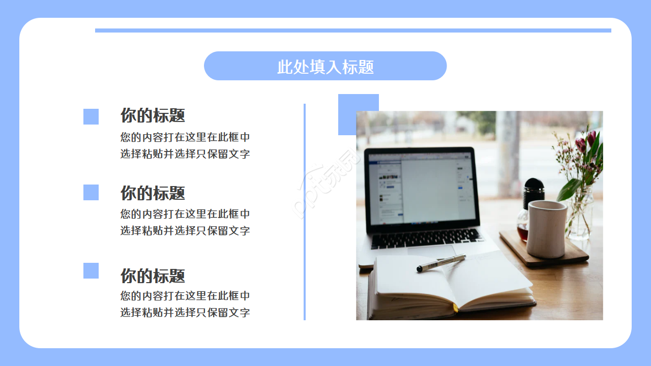 简约蓝色述职报告PPT模板