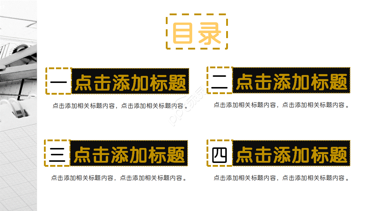 国外精品虚线PPT模板