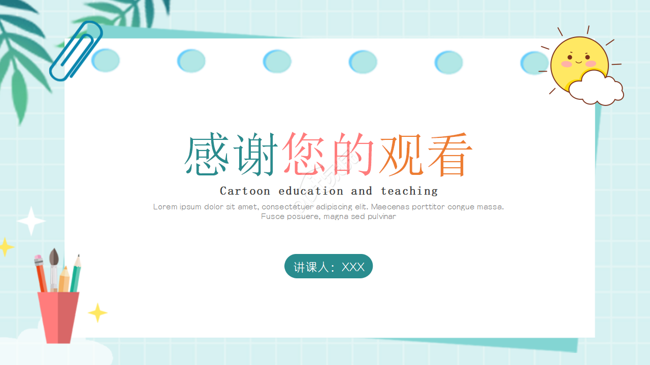 幼儿教案ppt模板