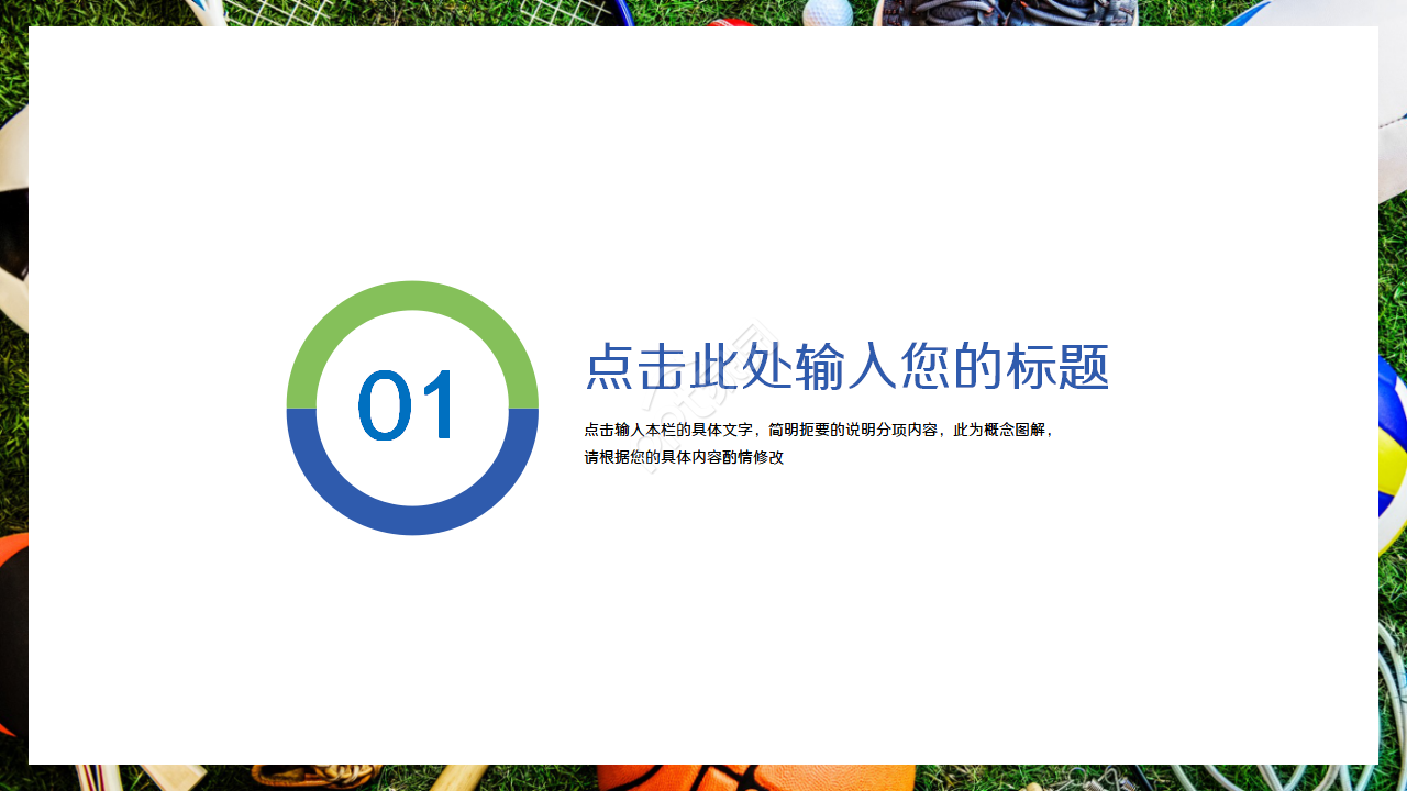 蓝色水彩创意手绘体育ppt模板