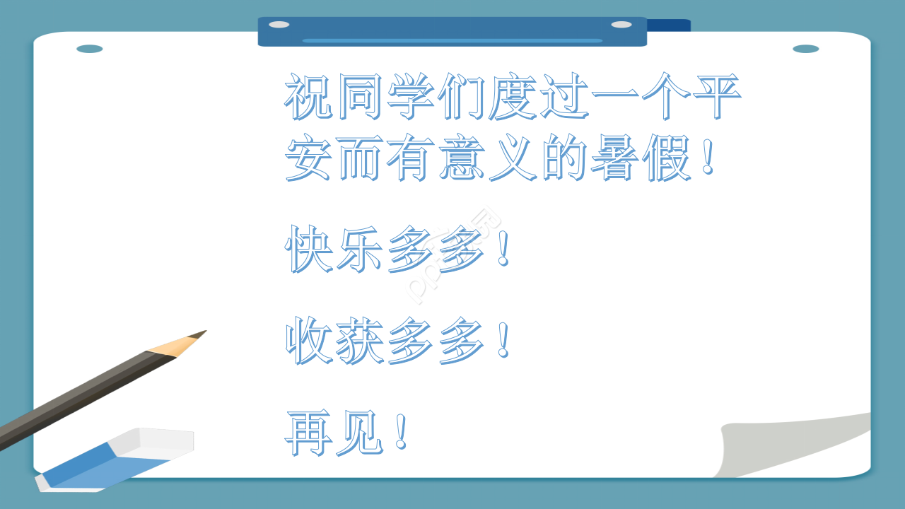 小学生暑假安全教育ppt