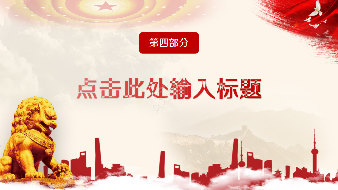 党性修养学习的ppt模板