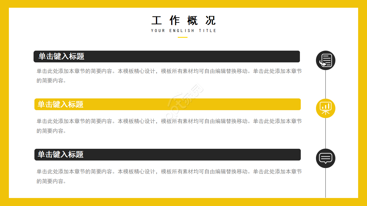 黑黄配色商务PPT模板