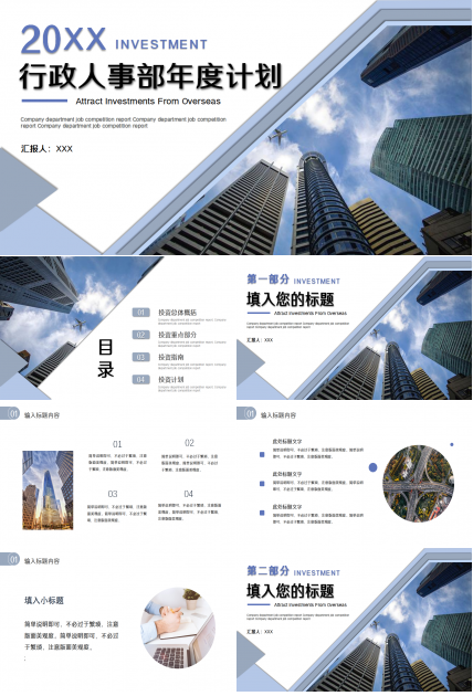 简约行政人事部年度工作计划ppt模板