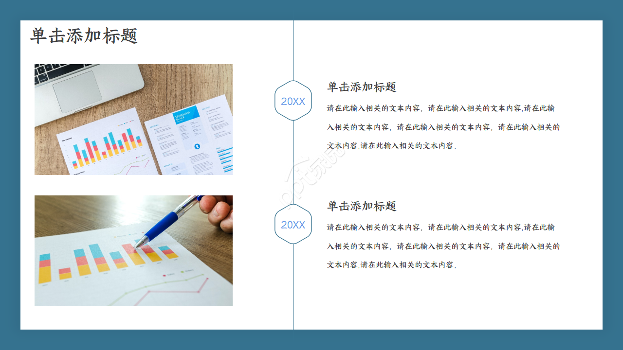 公司项目策划ppt模板