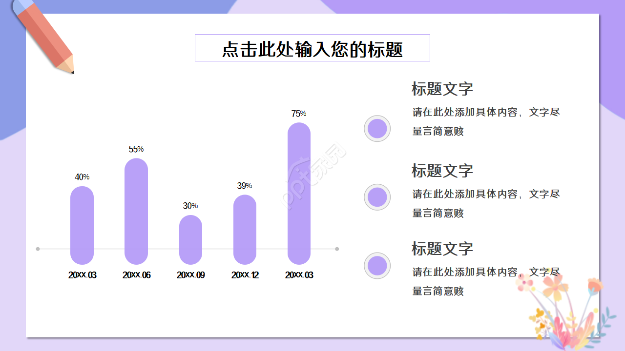 教师安全教育培训ppt模板
