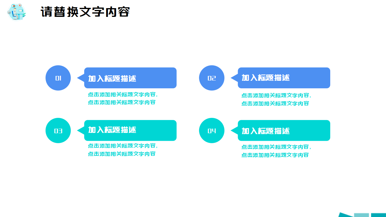 医院病房护理查房ppt模板
