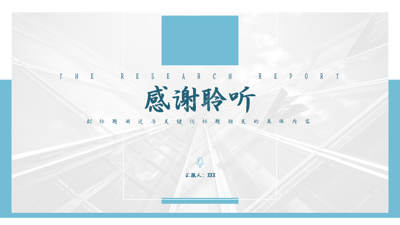 蓝灰建设银行数据分析ppt模板