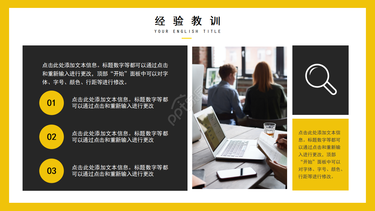 黑黄配色商务PPT模板