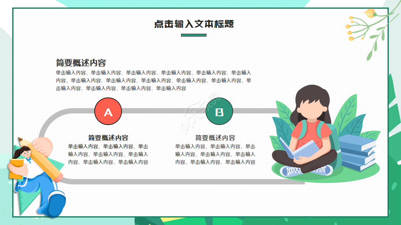 卡通绿色小清新读书笔记ppt模板