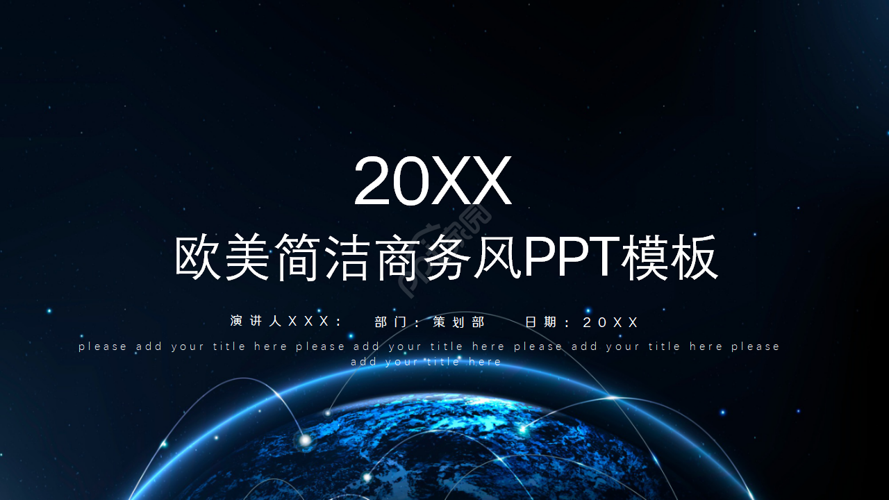 欧美简洁商务风ppt模板