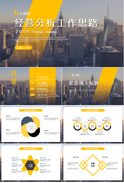 工程预算个人汇报ppt模板