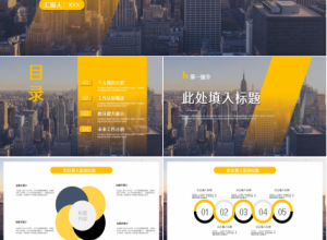 工程预算个人汇报ppt模板下载推荐