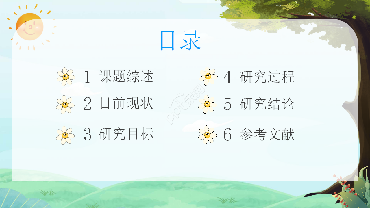 创意精美可爱幼儿园公开课ppt模板