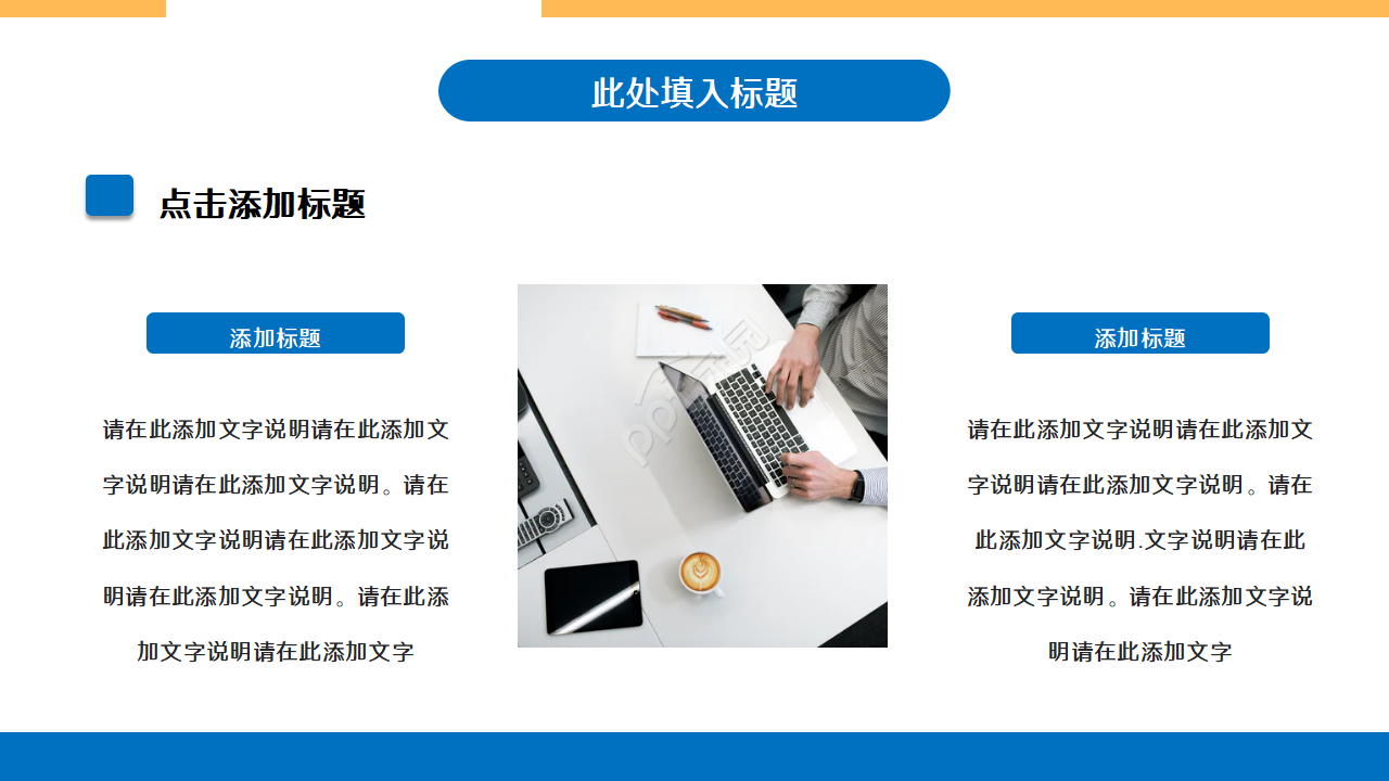 公司人事主题商务PPT模板