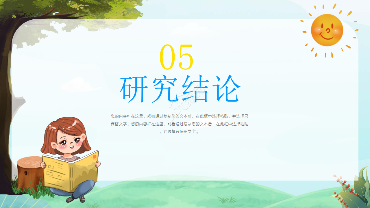 创意精美可爱幼儿园公开课ppt模板