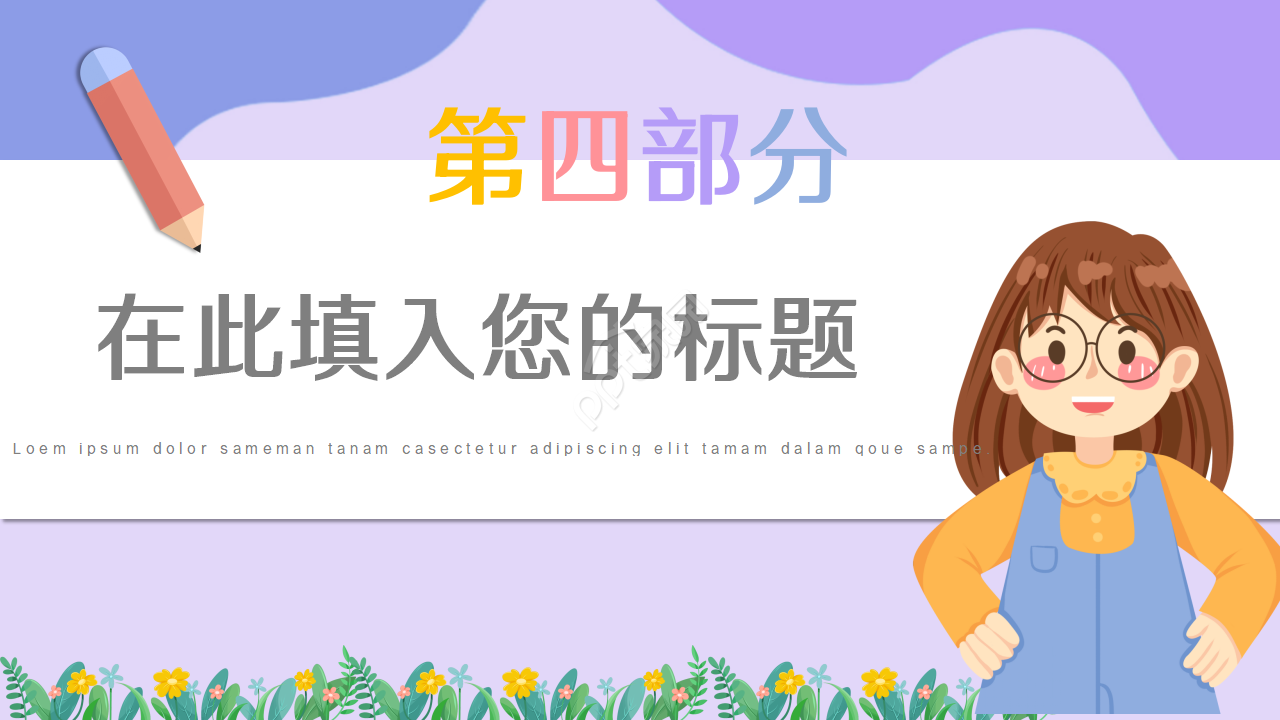 教师安全教育培训ppt模板