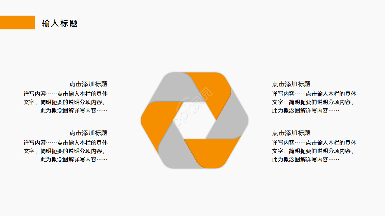 简约风团队管理与团队建设通用ppt模板