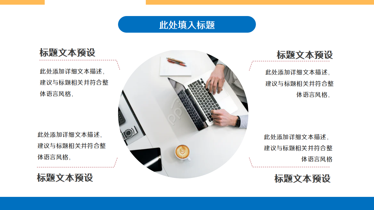公司人事主题商务PPT模板
