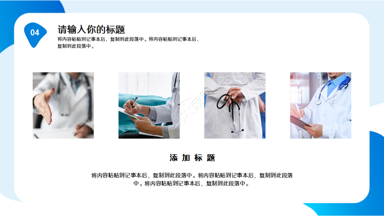 医疗护理教学ppt模板