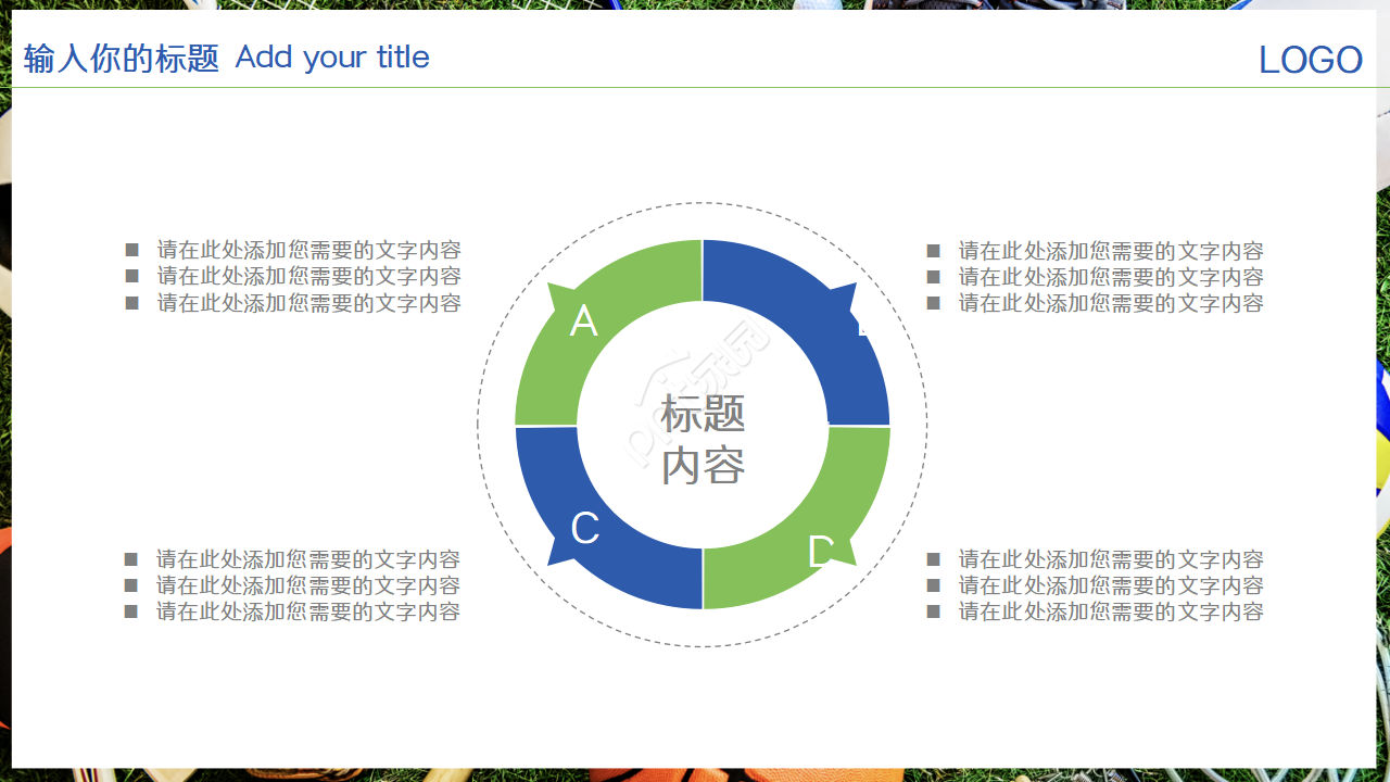 蓝色水彩创意手绘体育ppt模板