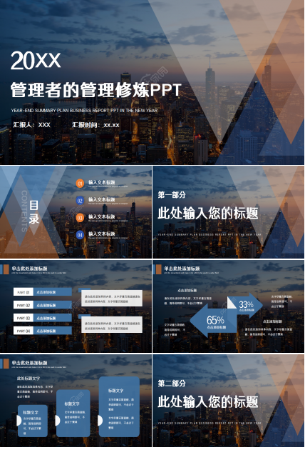 管理者管理修炼PPT课件