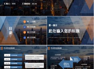 管理者的管理修炼PPT课件下载推荐