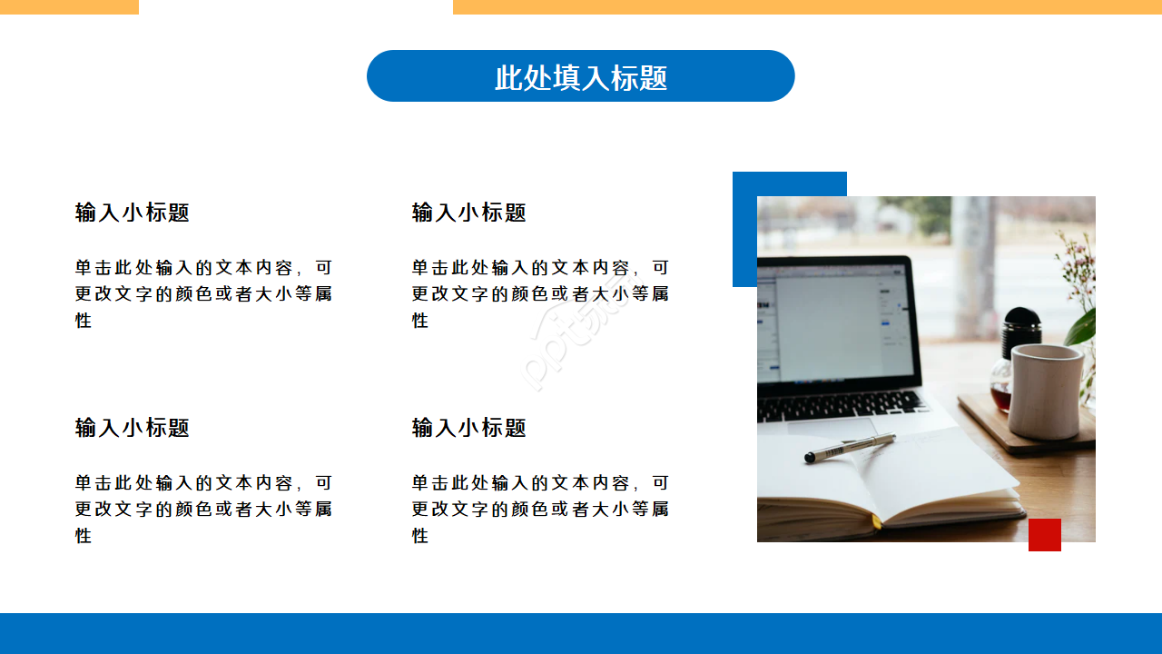 公司人事主题商务PPT模板