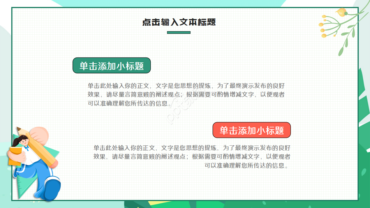 卡通绿色小清新读书笔记ppt模板