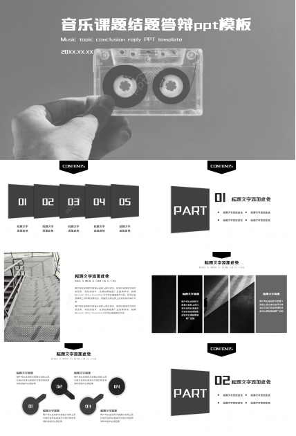 音乐课题结题答辩ppt模板