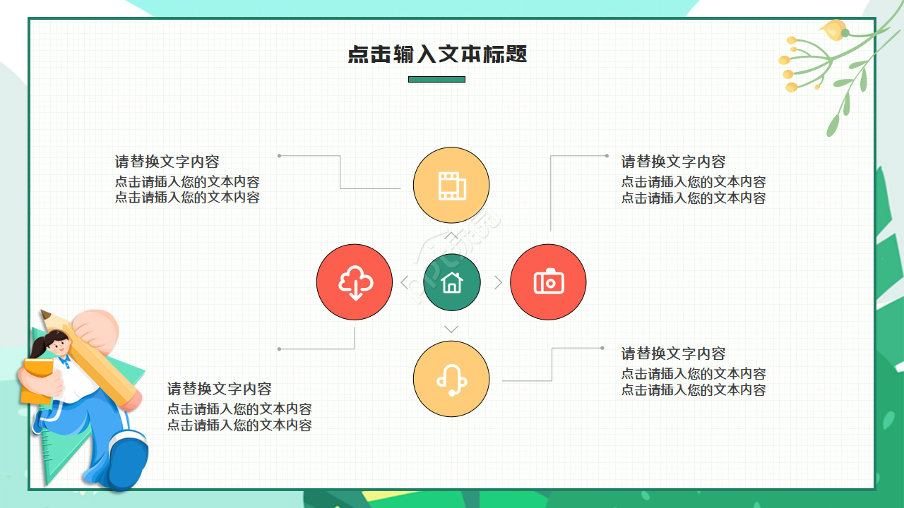 卡通绿色小清新读书笔记ppt模板