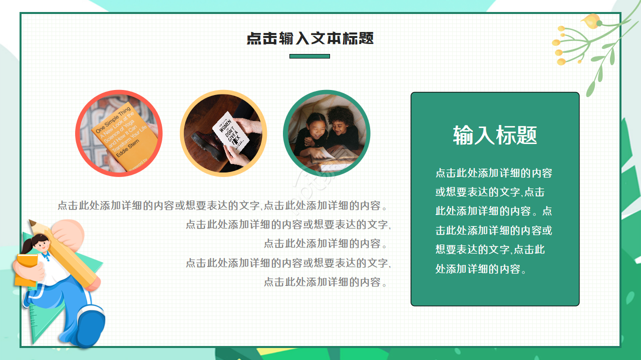 卡通绿色小清新读书笔记ppt模板