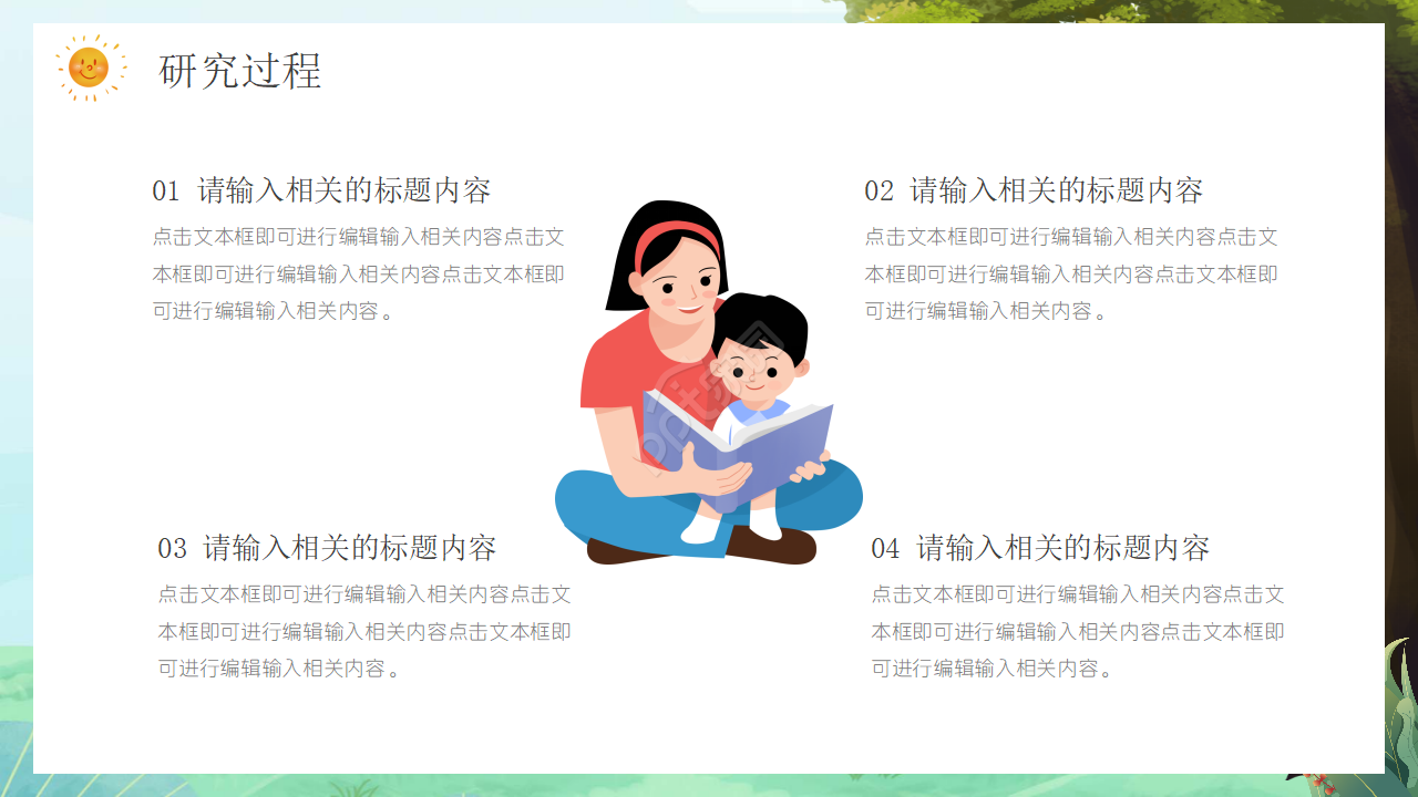 创意精美可爱幼儿园公开课ppt模板