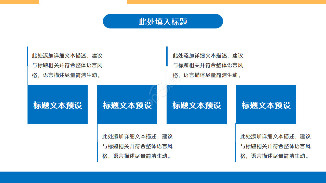 公司人事主题商务PPT模板