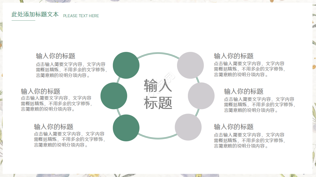 绿色小清新教育教学ppt课件模板