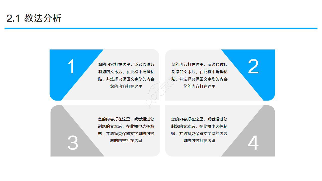 蓝色简约教育教学说课ppt模板